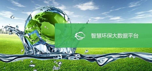 大數(shù)據(jù)助力 智慧環(huán)?！笆濉鼻熬皬V闊