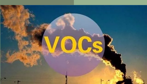 環(huán)保檢查中，常常聽到的VOCS到底是什么？